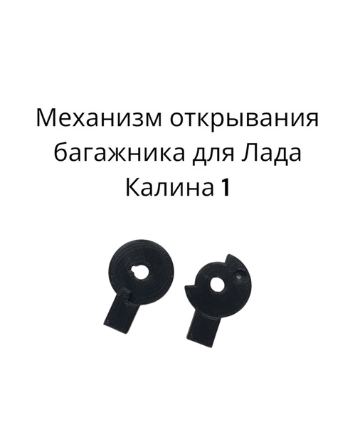 Комплект багажника Механизм открывания багажника для LADA Kalina 1 ...