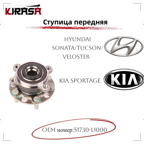 Ступица передняя Hyundai Sonata/Tucson/Veloster (хендай соната/туксон ...