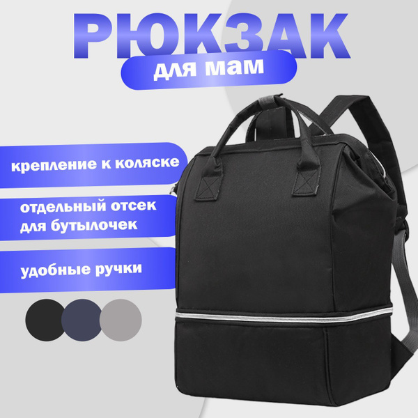Рюкзак для мам, сумка на коляску черная - купить с доставкой по ...