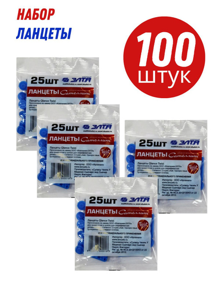 Ланцеты Сателлит для глюкометра 100 шт - купить с доставкой по выгодным ...