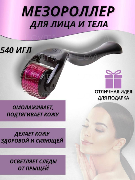 Мезороллер для лица / 540 игл длина 0,5 мм / Ролик массажный ...