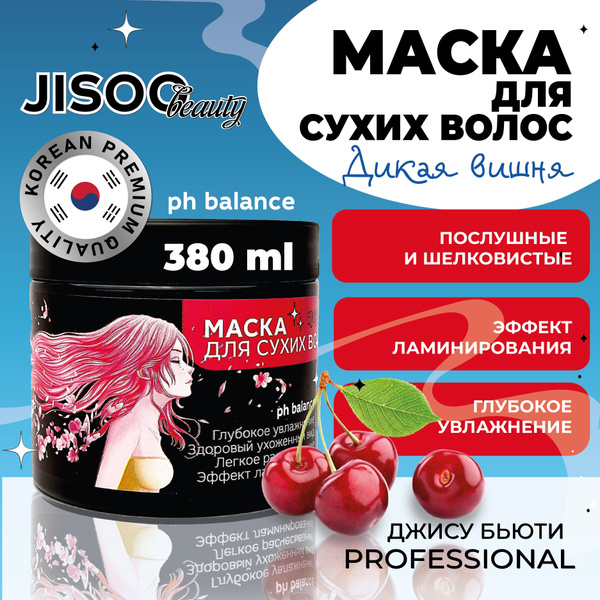 JISOO маска для сухих волос профессиональная, Корея, с кератином ...