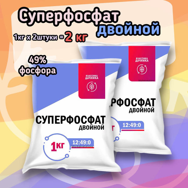 Суперфосфат двойной 1 кг 2 штуки - купить с доставкой по выгодным ценам ...