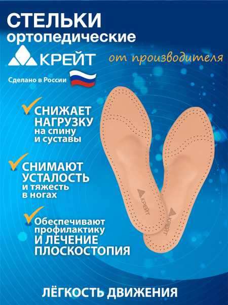 Стельки ортопедические кожаные бескаркасные при плоскостопии, размер 44 ...
