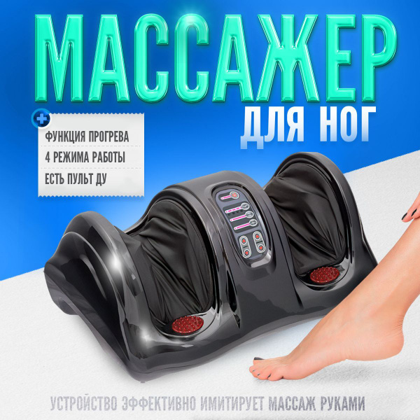 Лимфодренажный массажер для ног и стоп OKDOCTOR, электрический ...