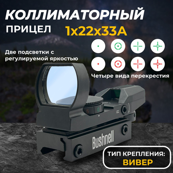 Прицел коллиматорный 1x22x33 на планку Weaver / Picatinni 21мм ...