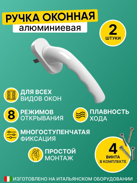 Ручка оконная для пластиковых окон и балконной двери (металлическая ...