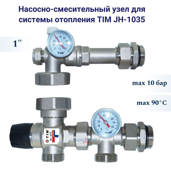 Дополнительный комплект монтажа теплого пола TIM Насосно-смесительный ...