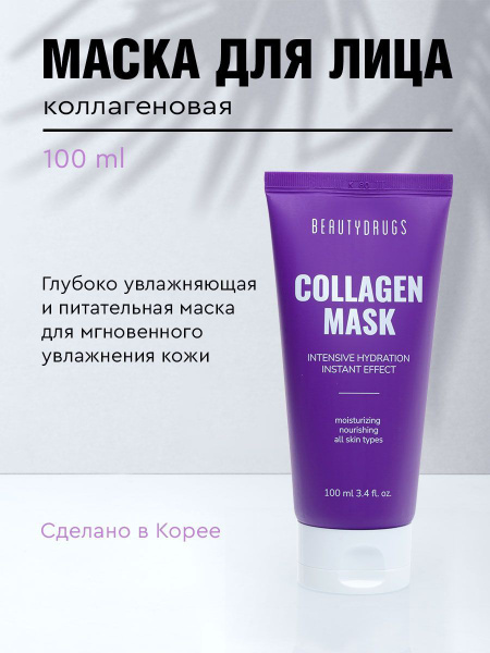 BEAUTYDRUGS Collagen Mask Коллагеновая увлажняющая и восстанавливающая ...