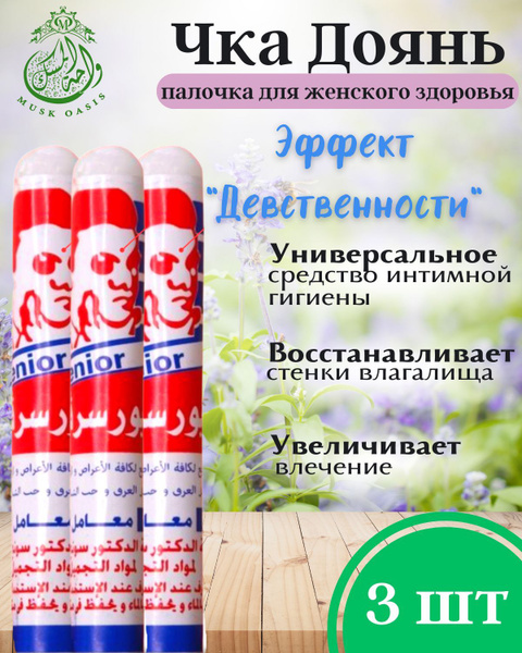 Алунитовая палочка Чка Доянь для сужения, сокращения влагалища - купить ...