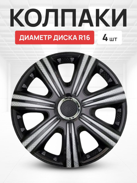 Колпаки на колеса авто DTM SUPER BLACK R16 комплект 4 шт - купить по ...