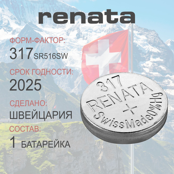 Батарейка для часов Renata 317 (SR516SW) 1шт - купить с доставкой по ...