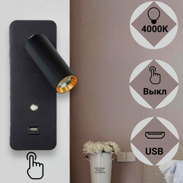 Светодиодный настенный светильник Бра поворотный с USB Черный купить на ...