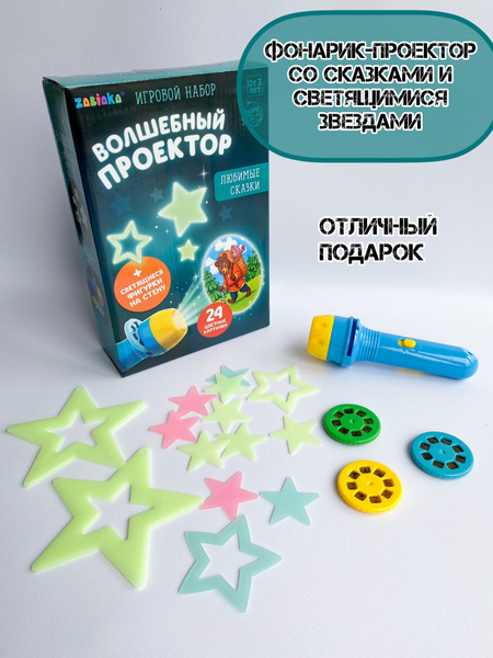 Волшебный фонарик проектор для детей со светящимися звездами - купить с ...