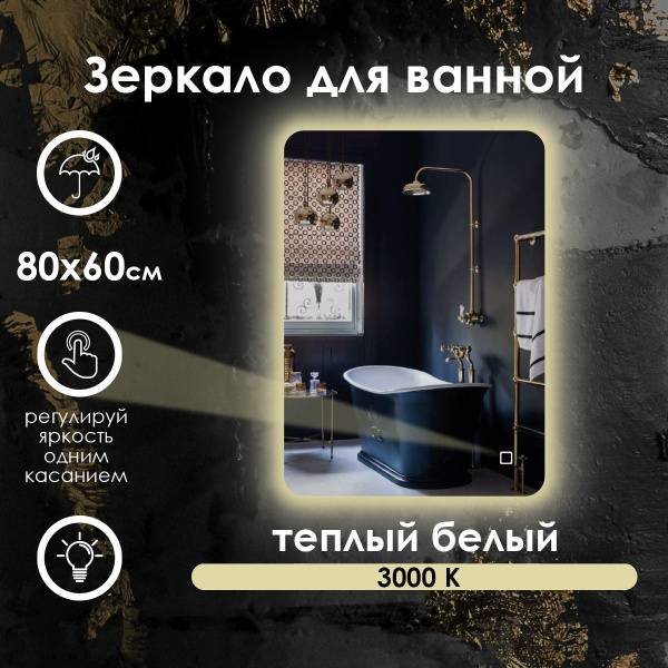Зеркало для ванной Maskota "LEXA st", 80 см х 60 см - купить по ...