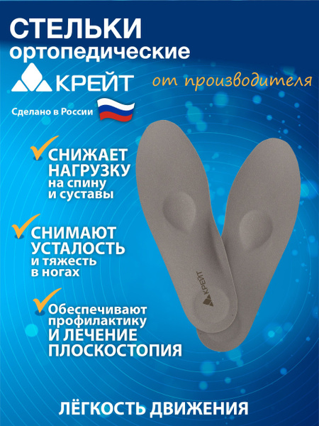 Стельки ортопедические каркасные, тонкие, 35 размер - купить с ...