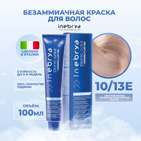 Inebrya Крем-краска для волос перманентная безаммиачная Bionic Color 10 ...