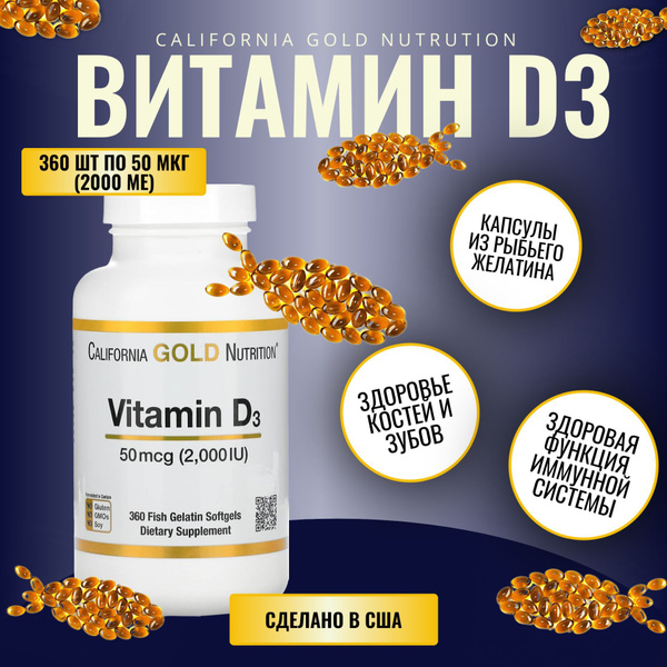 California Gold Nutrition, Витамин Д3, D3, 2000 ME, 360 капсул - купить ...