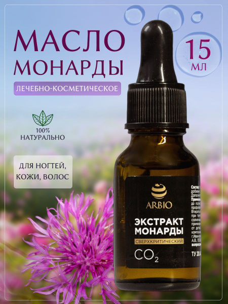 Масло монарды для ногтей Озон