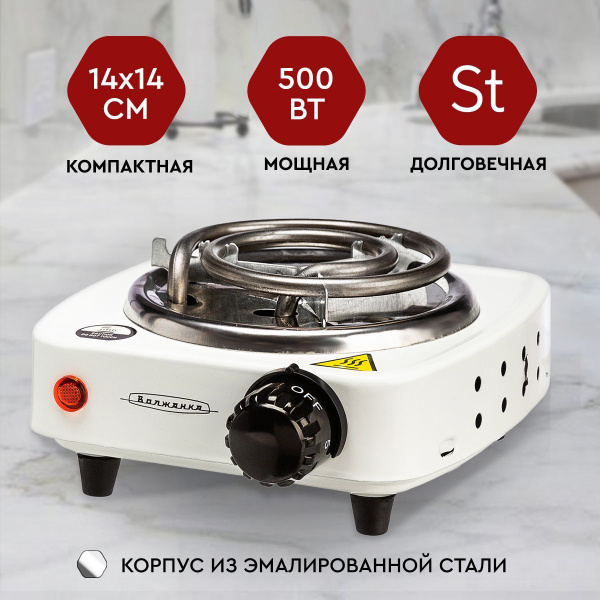 Электрическая Настольная плита для углей Волжанка ЭПС-100 .
