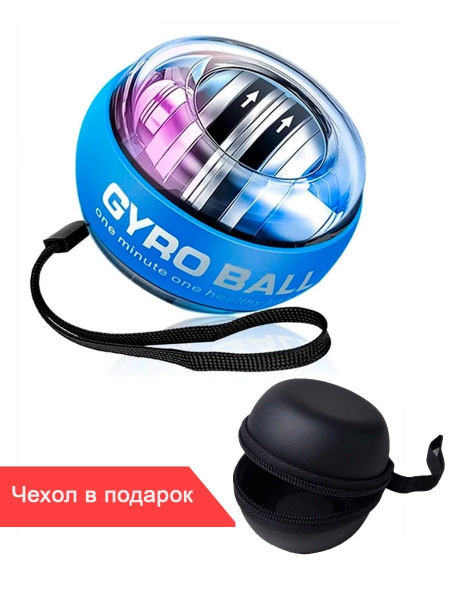 Powerball Тренажер для кисти Gyro Ball Blue купить на OZON по низкой ...