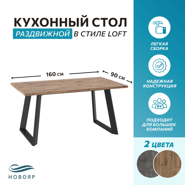 Стол loft lux 160