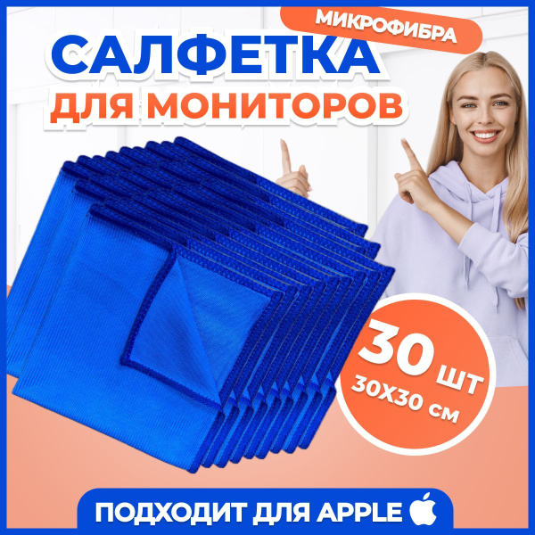 Салфетки для монитора, экранов, электроники FLINPRO, 30 шт., микрофибра ...