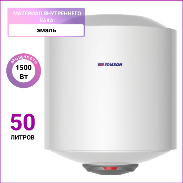 Водонагреватель накопительный Edisson ER 50 V купить по доступной цене ...