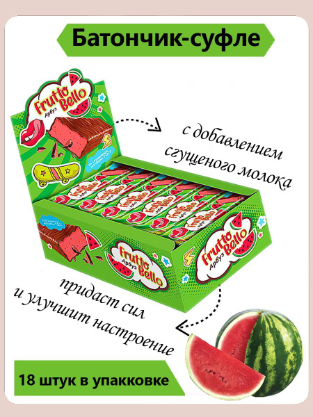 Frutto Bello, Батончик-суфле арбуз 18 штук по 35 грамм - купить с ...