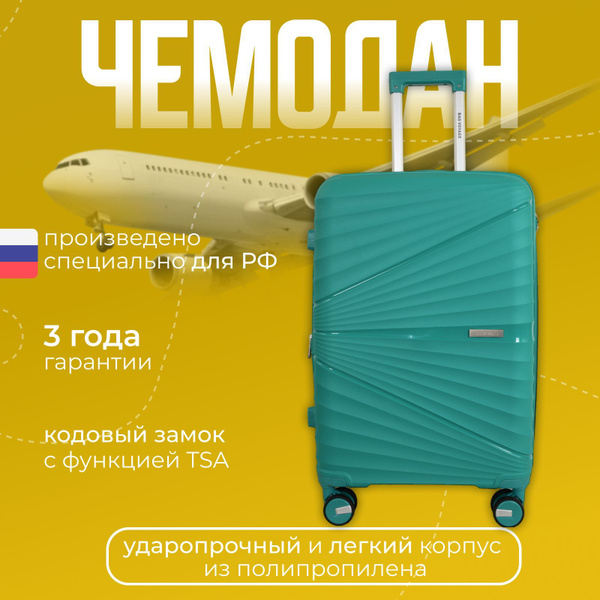 Чемодан на колесах L, Bag Voyage купить на OZON по низкой цене (808617904)