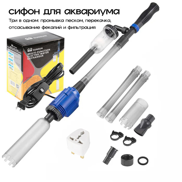 сифон для аквариума,Грунтоочиститель электрический, 20 Вт, 1000Л/ч ...