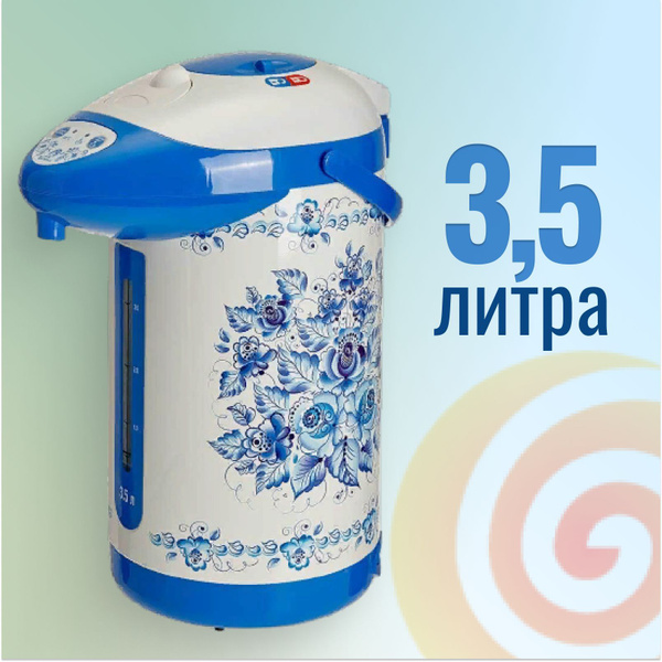 Термопот электрический 3,5 литра 750 Вт - купить с доставкой по ...