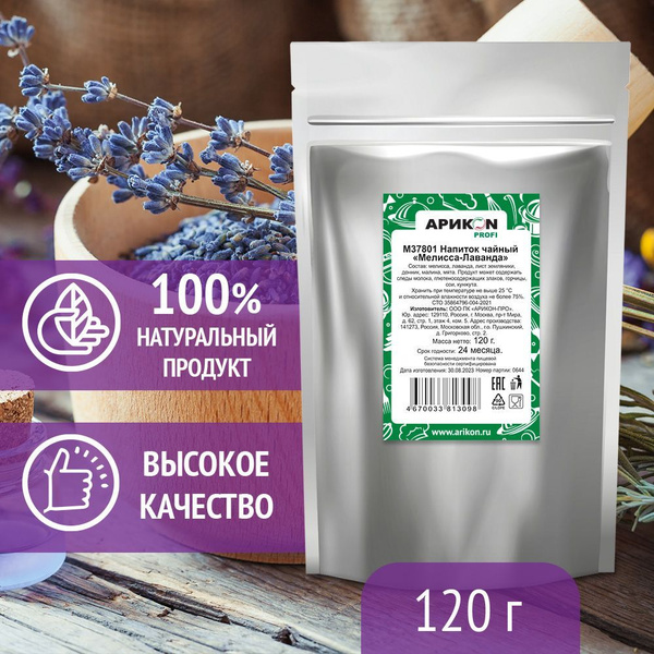 Чай Мелисса-Лаванда, 120г. Набор чая подарочный - купить с доставкой по ...