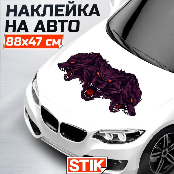 Автомобильная наклейка на капот и кузов машины, 88х47 см - купить по ...