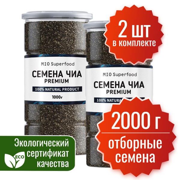 Семена чиа чёрные пищевые 2 упаковки по 1 кг. Miosuperfood. Чиа 1000 г ...