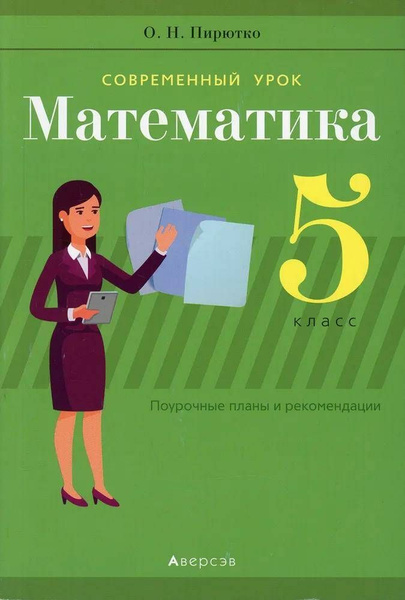 Математика 6 поурочные уроки
