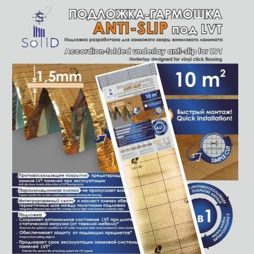 Подложка под напольные покрытия Solid Anti-slip1.5mm-1 - купить по ...