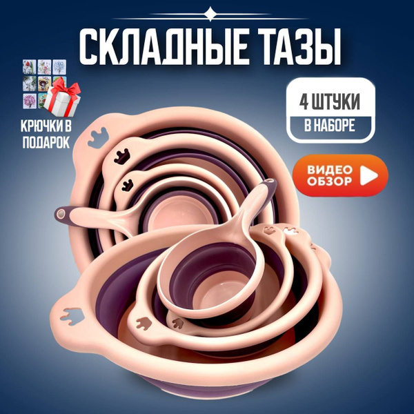 Таз, 4 шт - купить по низким ценам в интернет-магазине OZON (1427984633)