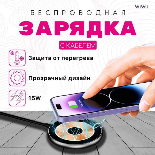 Беспроводное зарядное устройство Wiwu Wi-w Magnetic Wireless, 15 Вт ...