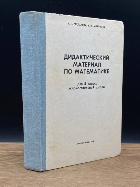 Дидактический материал по математике для 4 класса - купить с доставкой ...