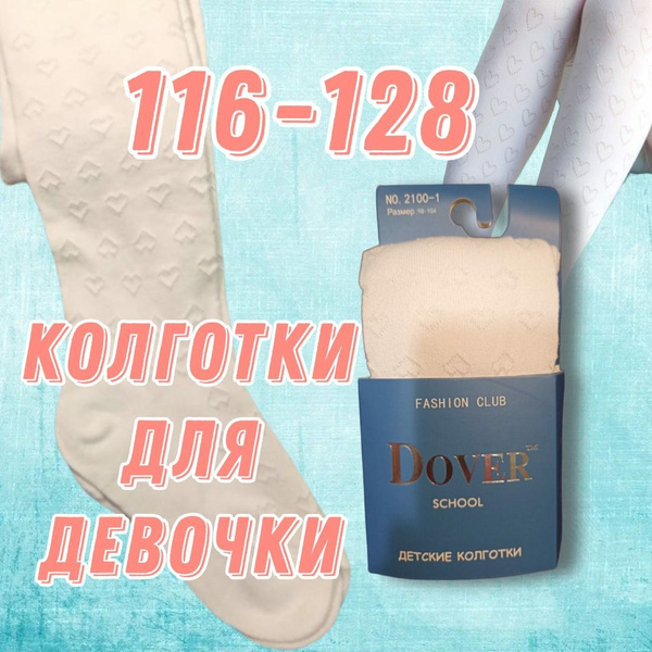 Колготки Сердечки белые сердечки, 100 den и выше, 1 шт - купить с ...