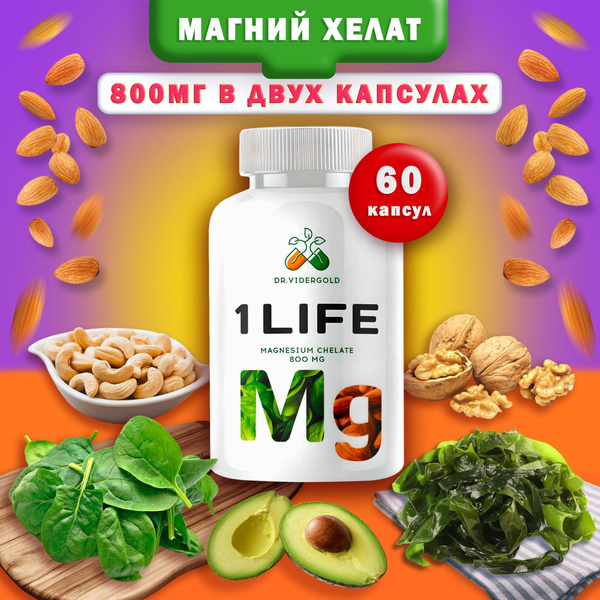 Магний хелат, magnesium chelate, против стресса, поддержание нервной ...