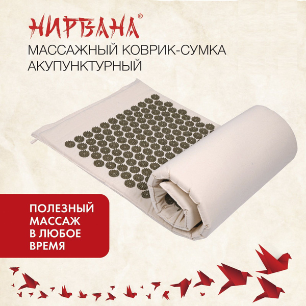 Аппликатор Кузнецова акупунктурный массажный игольчатый коврик Нирвана ...