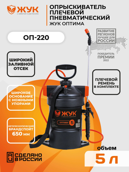 Опрыскиватель для растений ЖУК, Пластик - купить по выгодной цене в ...