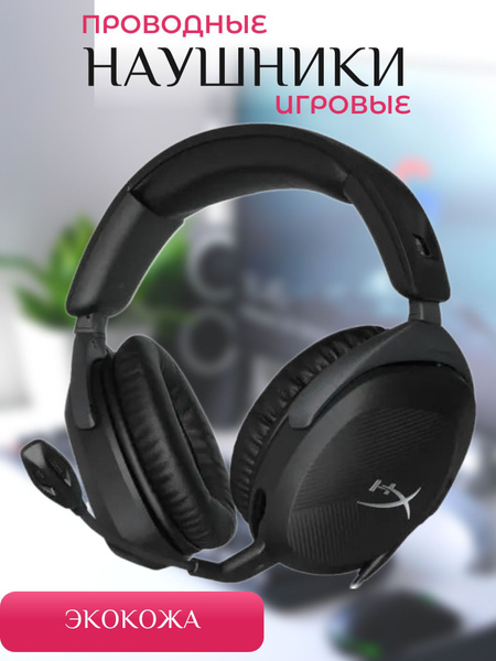 Наушники Накладные HyperX Наушники/игровые/беспроводные/Гарнитура для ...