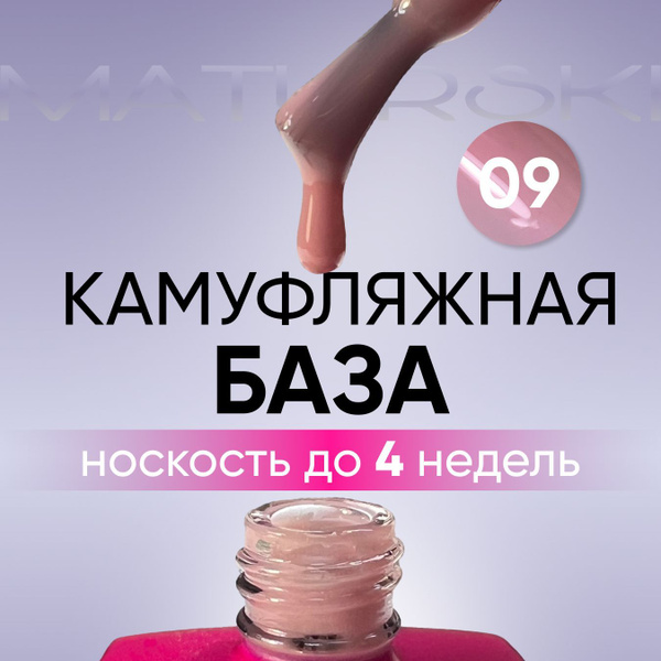 База камуфлирующая премиум купить на OZON по низкой цене (1050932226)