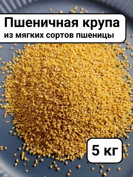 Пшеничная крупа из мягких сортов пшеницы - купить с доставкой по ...