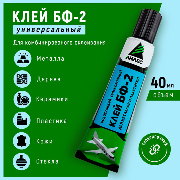 Анлес Клей БФ-2 для металла и пластика 40 мл, 1 шт. - купить с ...