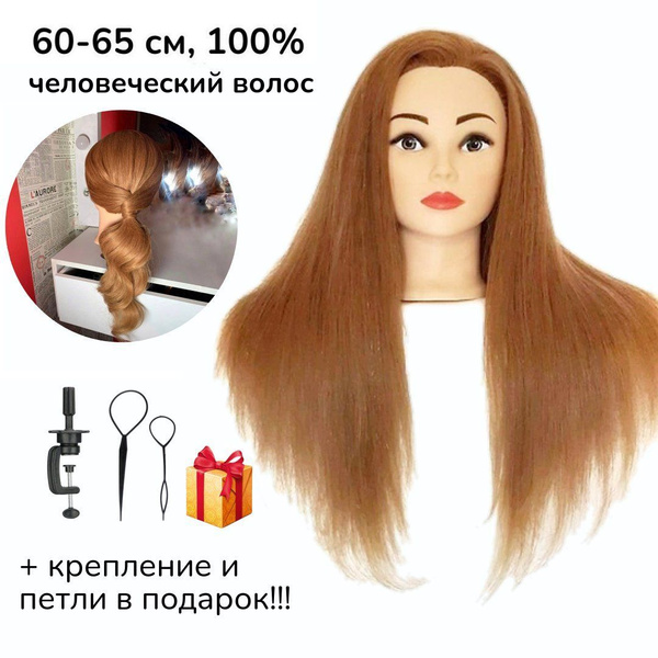 Голова манекен для причесок "Лариса" 60 см с 100% натуральными ...