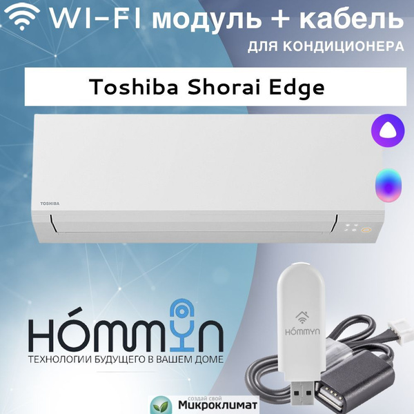 Wi-Fi модуль/сетевой адаптер для кондиционера Toshiba Shorai Edge ...